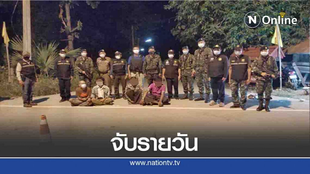 รายวัน! จับ4ชาวเมียนมาลอบเข้าเมือง รายวัน! จับ4ชาวเมียนมาลอบเข้าเมือง