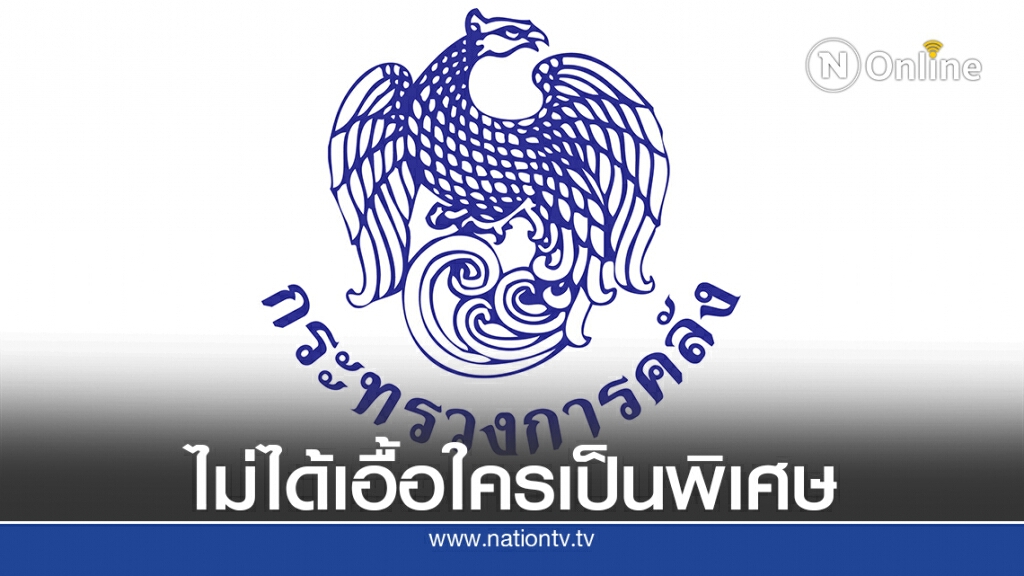 คลังยัน'ช้อปดีมีคืน'กระตุ้นเศรษฐกิจประเทศ คลังยัน'ช้อปดีมีคืน'กระตุ้นเศรษฐกิจประเทศ