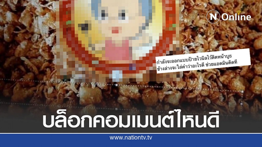 จนปัญญา แม่ค้าขายน้ำพริกคิดแคปชั่นทำโลโก้ไม่ได้ ชาวเน็ตช่วยแต่ละชื่อต้องรีบคลิ๊กดู