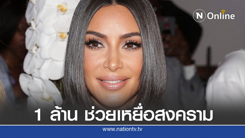 คิม คาร์เดเชียน บริจาคล้านดอลล์ช่วยอาร์เมเนีย