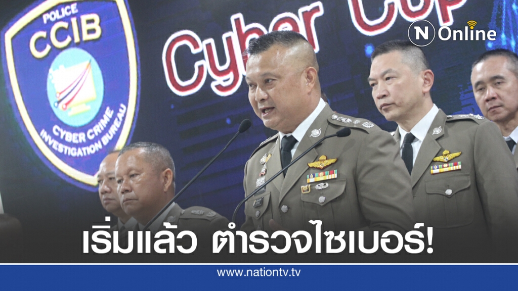"กรไชย" มอบนโยบาย-ขีดเส้นภายใน 1 ปี รับแจ้งทุกคดีไซเบอร์