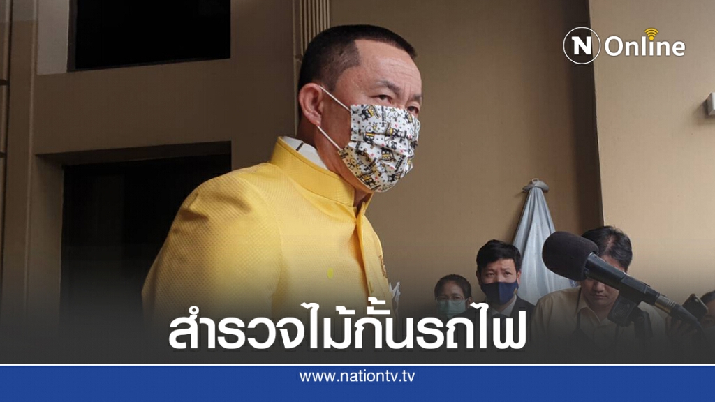 "ศักดิ์สยาม"สั่งตรวจไม้กั้นทั่วประเทศหลังม้าเหล็กชนบัสกฐิน
