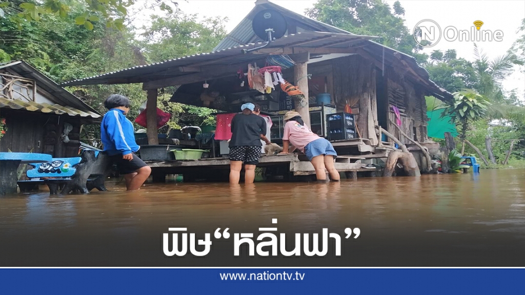 พายุ"หลิ่นฟา"พ่นพิษ น้ำทะลักเข้าท่วมหมู่บ้าน พายุ"หลิ่นฟา"พ่นพิษ น้ำทะลักเข้าท่วมหมู่บ้าน