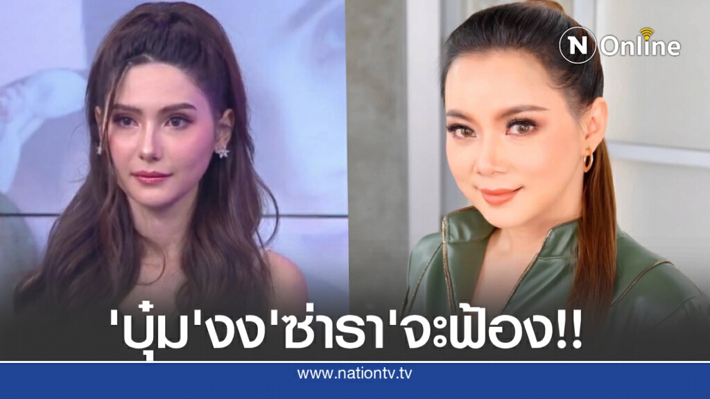 ‘บุ๋ม ปนัดดา’ ถึงกับงง! หลัง ‘ซาร่า’ จ่อฟ้อง ชี้นี่อาจเป็นครั้งแรกที่แขกฟ้องพิธีกร