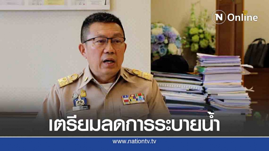 น้ำพองกลับคืนสภาวะปกติ หลังเร่งผลักดันน้ำ 1 สัปดาห์