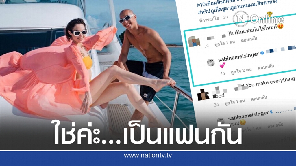 "ซาบีน่า" พูดแล้วหลังชาวเน็ตถามเป็นแฟน"อนัน-อันวา" ใช่ไหม?? "ซาบีน่า" พูดแล้วหลังชาวเน็ตถามเป็นแฟน"อนัน-อันวา" ใช่ไหม??