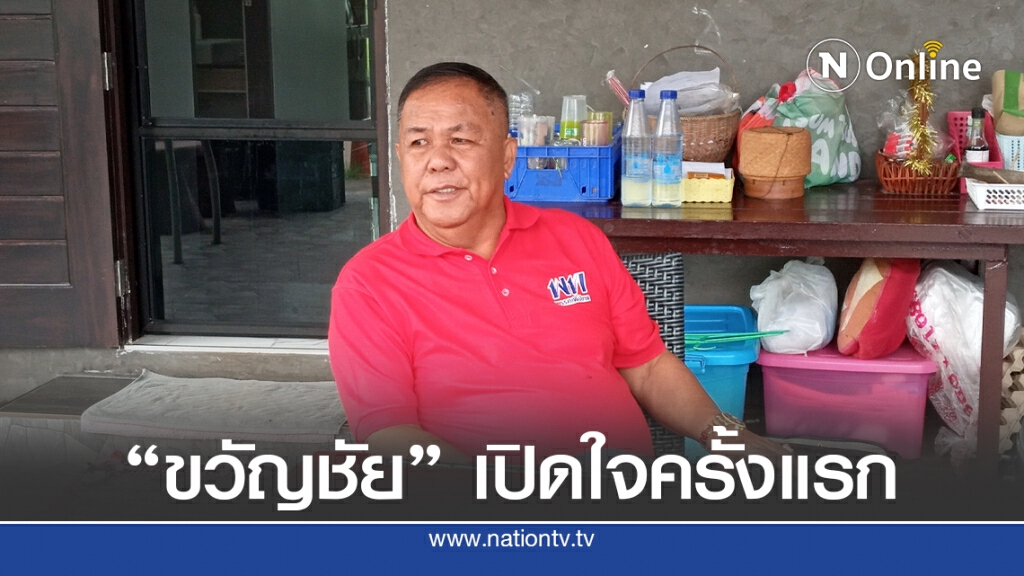 "ขวัญชัย" เปิดใจเตือนเยาวชนเคลื่อนไหวอย่าจาบจ้วงสถาบัน