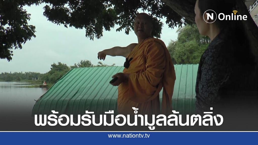 น้ำมูลหนุนสูงเอ่อล้นตลิ่งศูนย์ร่มโพธิ์แก้วพร้อมรับมือ น้ำมูลหนุนสูงเอ่อล้นตลิ่งศูนย์ร่มโพธิ์แก้วพร้อมรับมือ