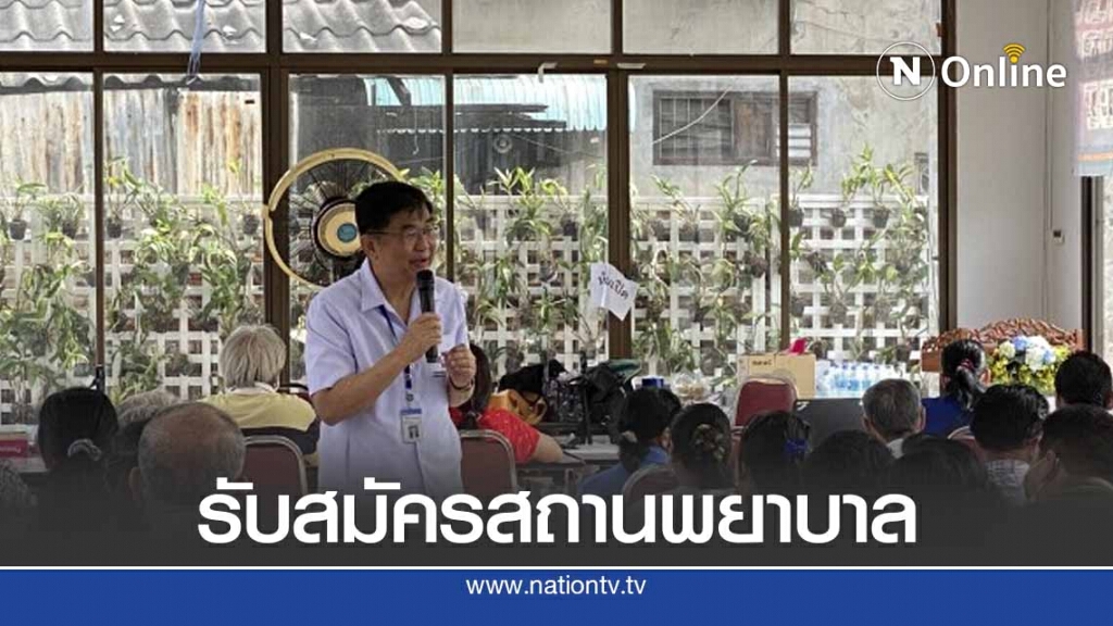 สปสช.เปิดรับสมัครสถานพยาบาลใน กทม.เข้าร่วมบัตรทอง