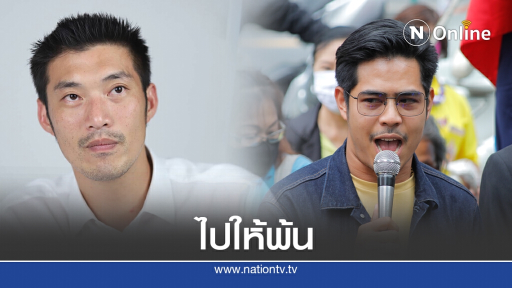 ศปปส.บุกไทยซัมมิทฯไล่"ธนาธร"พ้นประเทศ