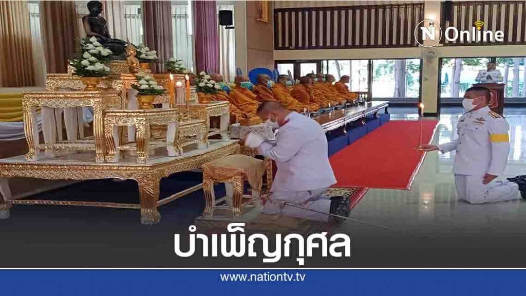 ถวายพระราชกุศลครบ4 ปี วันคล้ายวันสวรรคต ถวายพระราชกุศลครบ4 ปี วันคล้ายวันสวรรคต