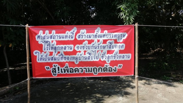 ชาวบ้านท่าเดื่อเรียกร้องขอวัดคืน