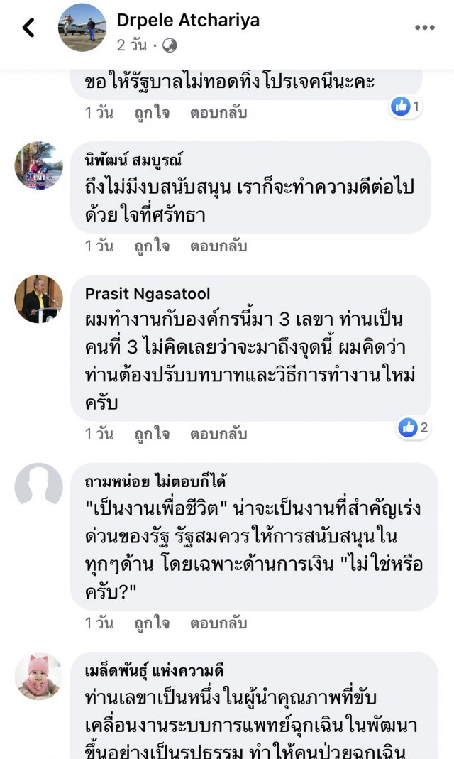 เลขา สพฉ. หวั่นงบหน่วยฉุกเฉินขาดแคลน