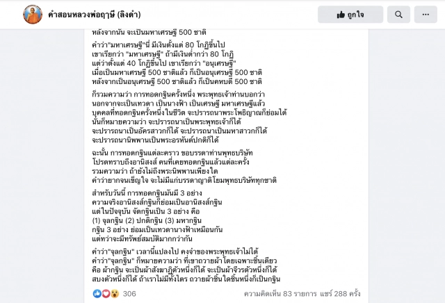 แห่แชร์!! อานิสงส์การทอดกฐิน คำสอนหลวงพ่อฤาษี (ลิงดำ)