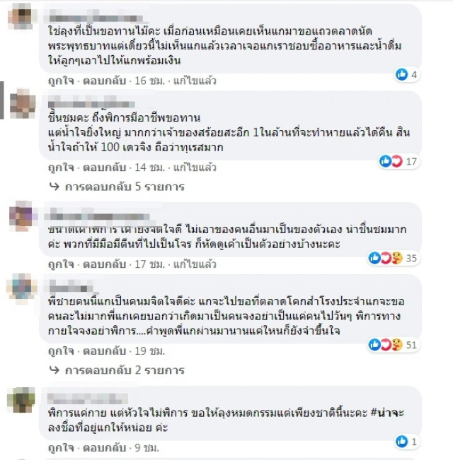 ลุงขอทานพิการจิตใจดี เก็บสร้อยพระเลี่ยมทอง โร่คลานส่งตำรวจตามหาเจ้าของ