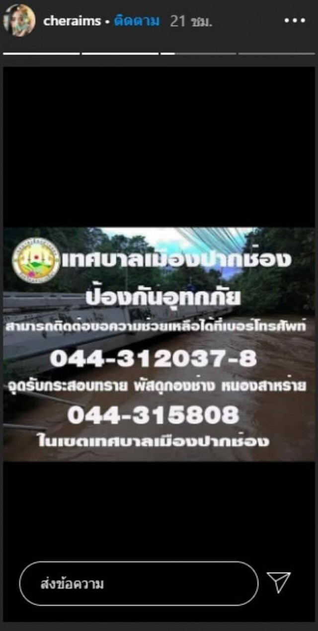 "เฌอเอม" ไม่เป็นนางงามก็ช่วยสังคมได้ ซื้อน้ำดื่ม-อาหารแห้ง ช่วยน้ำท่วม
