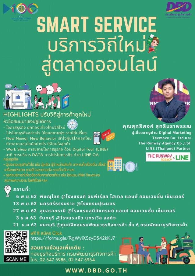 พาณิชย์จัดคอร์สติวเข้มขยายโอกาสธุรกิจ