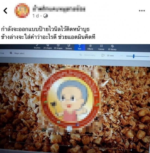 จนปัญญา แม่ค้าขายน้ำพริกคิดแคปชั่นทำโลโก้ไม่ได้ ชาวเน็ตช่วยแต่ละชื่อต้องรีบคลิ๊กดู