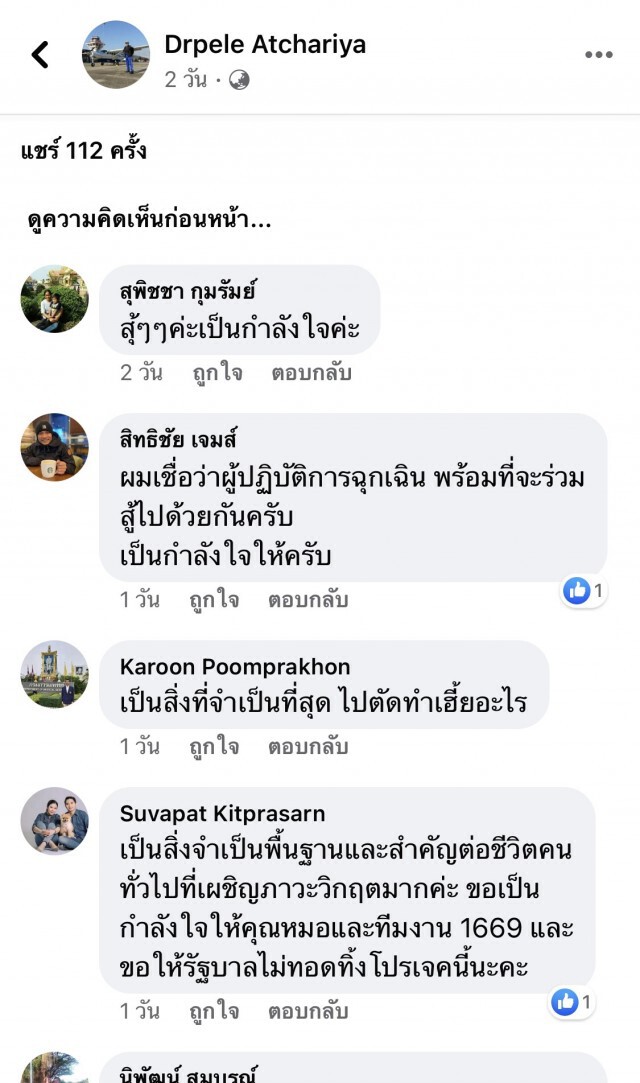 เลขา สพฉ. หวั่นงบหน่วยฉุกเฉินขาดแคลน