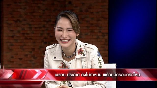 "พลอย"เปิดชีวิตแม่ม่ายลูกติด 4 ปีหย่า"ปีเตอร์"