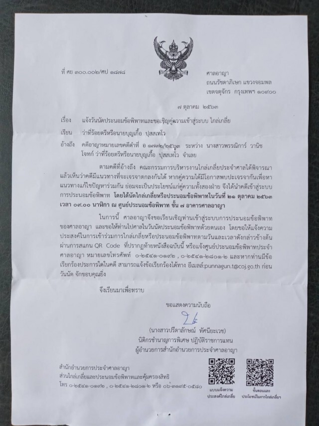 "บุญเกื้อ ปุสสเทโว" ลั่นไม่ยอมไกล่เกลี่ยคดี "ช่อ พรรณิการ์"