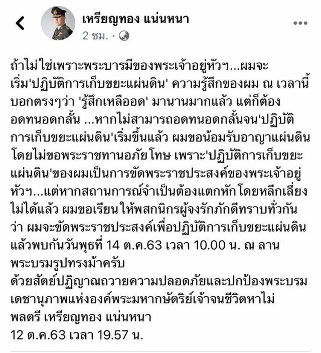 "หมอเหรียญทอง" ประกาศ "ปฏิบัติการเก็บขยะแผ่นดิน" นัดรวมพล 14 ตุลาฯ