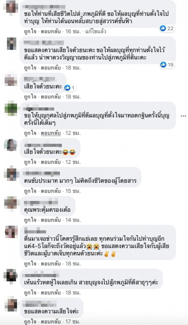 หดหู่ ชาวบ้านเดินเก็บต้นกฐินของคณะทัวร์  หลังรถไฟชนรถบัส