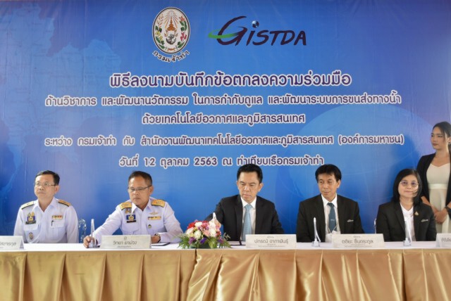 เจ้าท่าผนึกจิสด้าพัฒนานวัตกรรมระบบขนส่งทางน้ำ