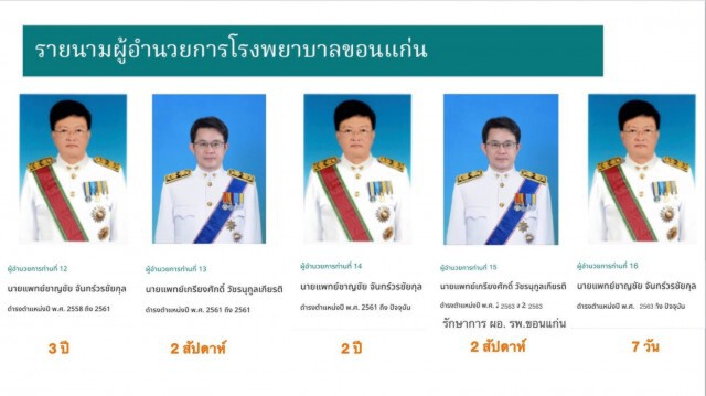 เปิด Timeline เหตุการณ์ นพ.ชาญชัย จันทร์วรชัยกุล