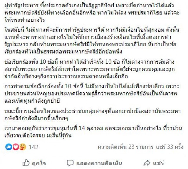 'รศ.หริรักษ์'แฉเอกสารต้นฉบับ 10 ข้อ 'ลัทธิปลดแอก'