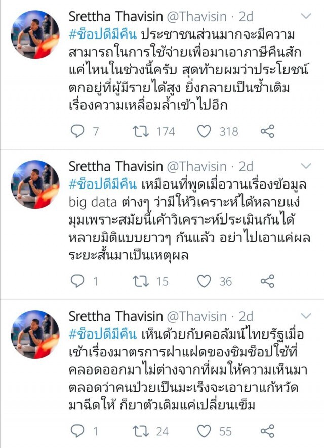 คลังยัน'ช้อปดีมีคืน'กระตุ้นเศรษฐกิจประเทศ