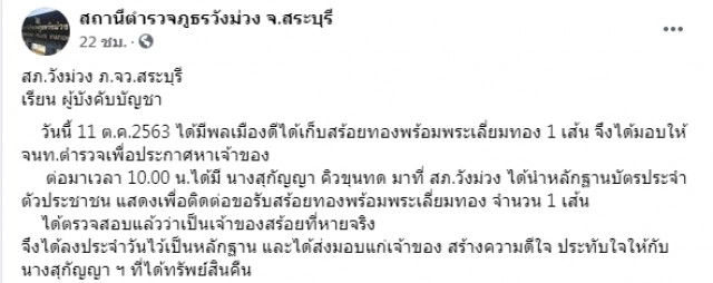 ลุงขอทานพิการจิตใจดี เก็บสร้อยพระเลี่ยมทอง โร่คลานส่งตำรวจตามหาเจ้าของ
