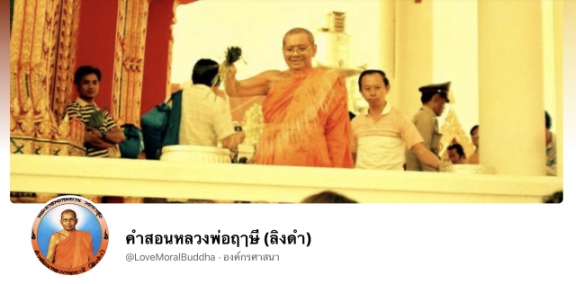 แห่แชร์!! อานิสงส์การทอดกฐิน คำสอนหลวงพ่อฤาษี (ลิงดำ)