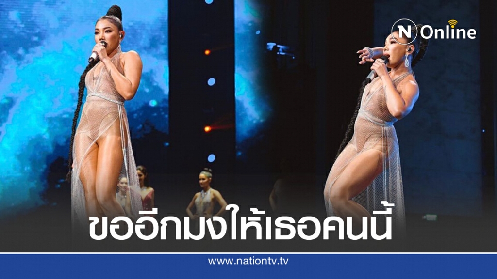 " ดา เอ็นโดรฟิน " ชุดแซ่บซีทรูเว้าสูงทะลุ แย่งซีนทุกสายตา ซี้ดปากเผ็ดไฟลุก " ดา เอ็นโดรฟิน " ชุดแซ่บซีทรูเว้าสูงทะลุ แย่งซีนทุกสายตา ซี้ดปากเผ็ดไฟลุก