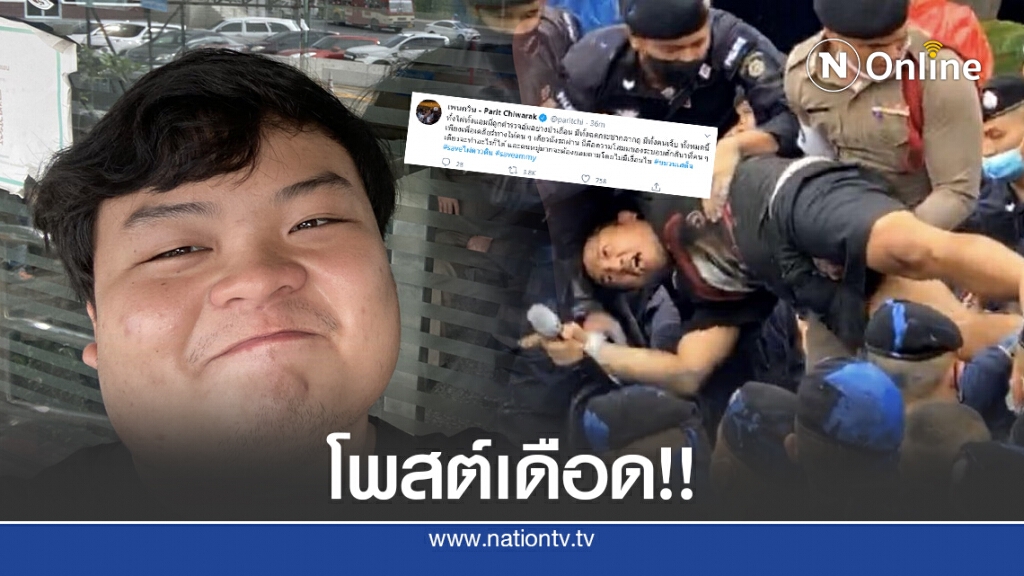 "เพนกวิน" โพสต์เดือด!! "ไผ่-แอมมี่" ถูกอุ้มอย่างป่าเถื่อน ทั้งหมดเพื่อเคลียร์เส้นทาง