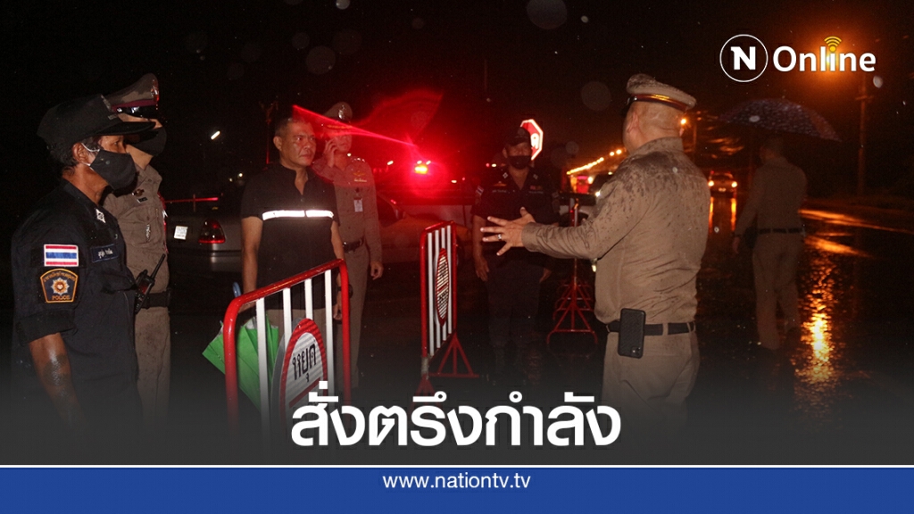 ผู้การฯปทุม สั่งตรึงกำลังหน้า ตชด.ภ.1 ผู้การฯปทุม สั่งตรึงกำลังหน้า ตชด.ภ.1