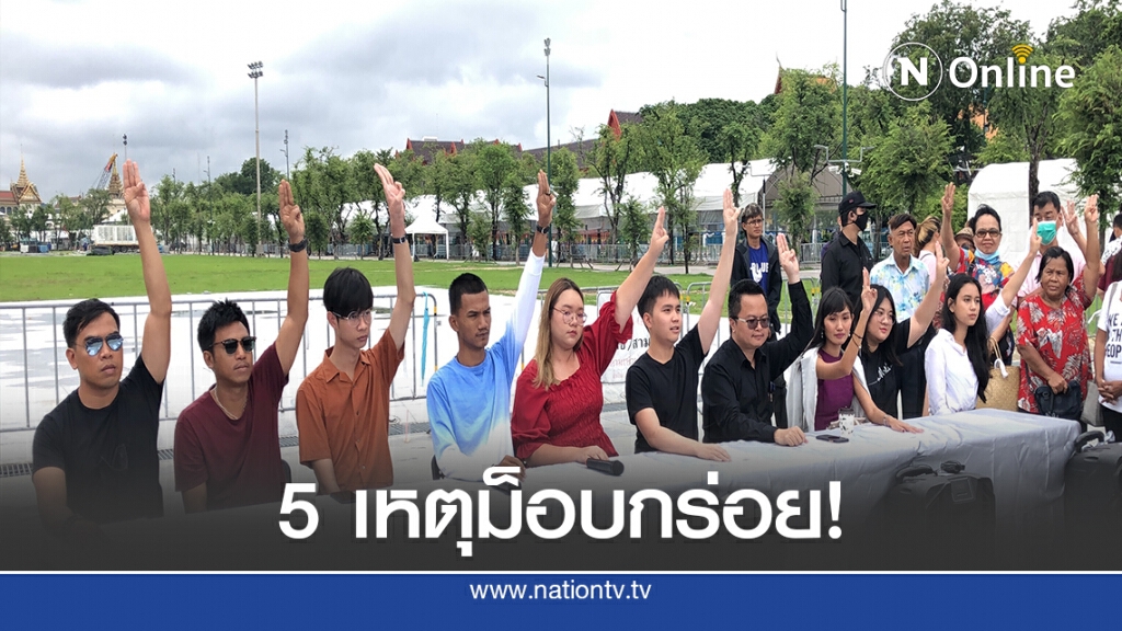 ประเมินล่าสุดม็อบ 14 ตุลาฯ จับตา "เสื้อส้ม" ระดมพล