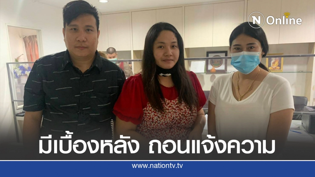 พ่อแม่น้องเสือ เผยมีเบื้องหลังครูจุ๋มโผล่ถอนแจ้งความ