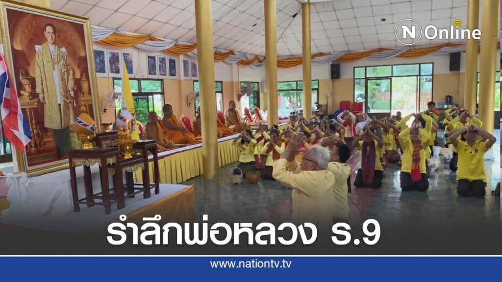 สวมใส่เสื้อเหลืองทำบุญใส่บาตร ถวาย ร.9 สวมใส่เสื้อเหลืองทำบุญใส่บาตร ถวาย ร.9