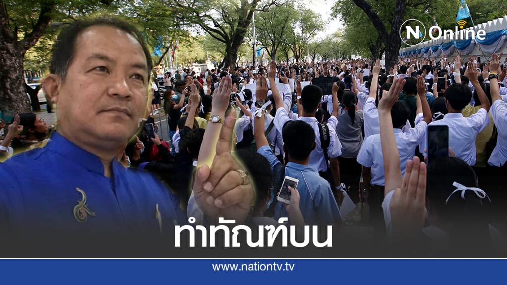 "พี่ศรี"ชงก.เสมา-สถานศึกษาทำทัณฑ์บนนร.-นศ.ร่วมม็อบ14ต.ค.
