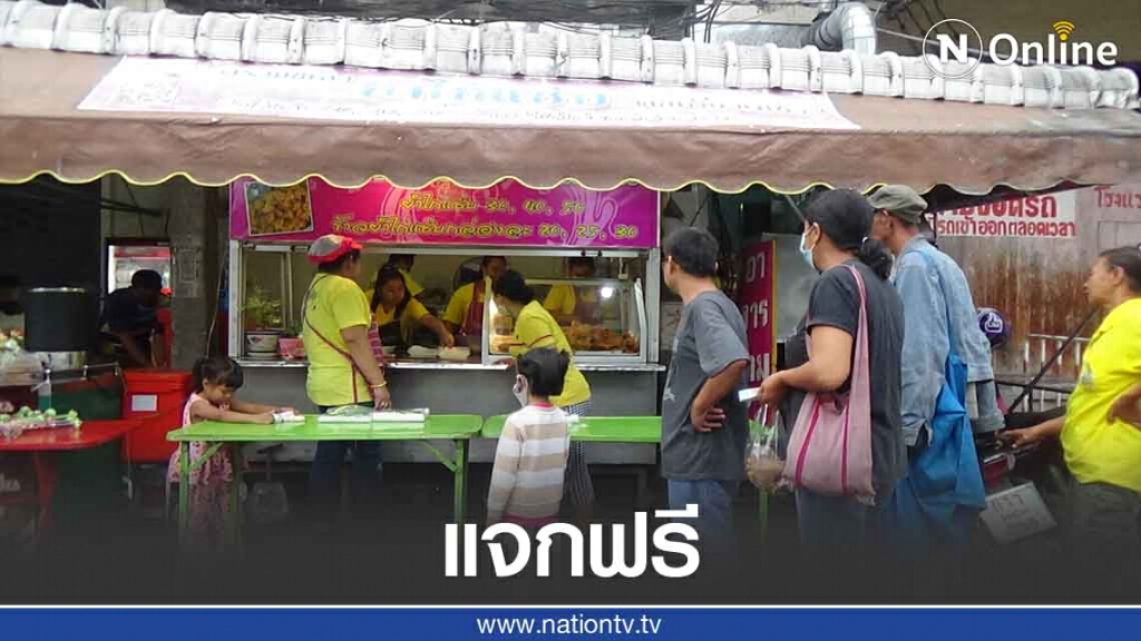 "แจกฟรี"ถวายเป็นพระราชกุศลในหลวง ร.9 "แจกฟรี"ถวายเป็นพระราชกุศลในหลวง ร.9