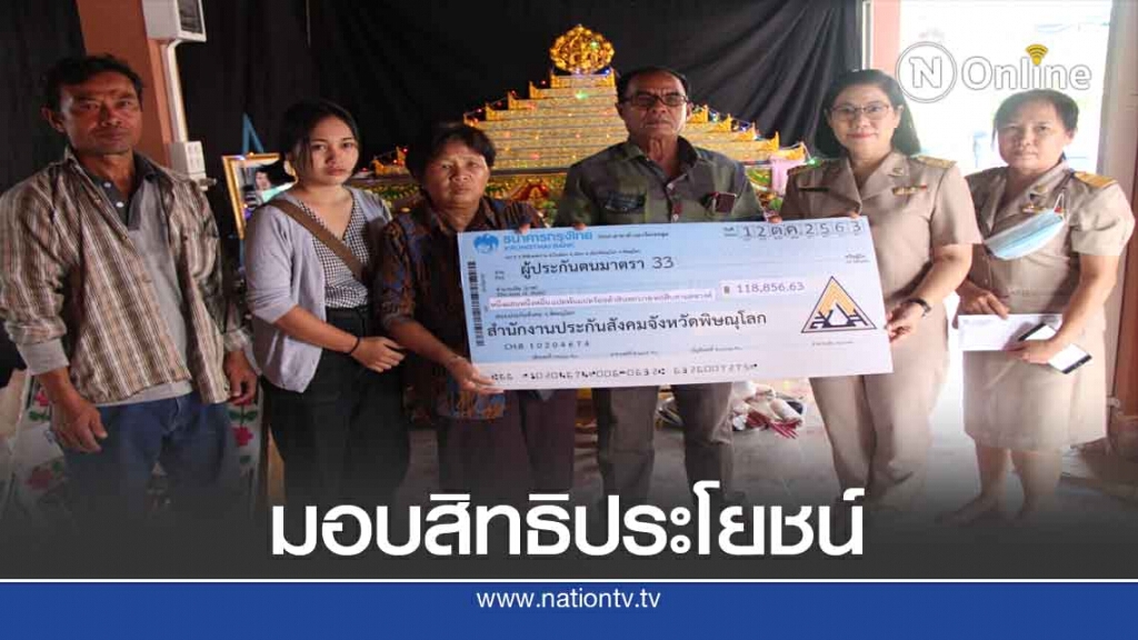 ประกันสังคมพิษณุโลก-มอบเงินญาติเหยื่อบัสชนรถไฟ ประกันสังคมพิษณุโลก-มอบเงินญาติเหยื่อบัสชนรถไฟ