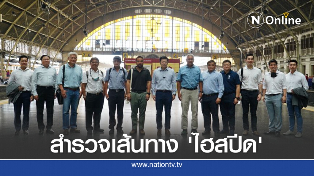 คาดเปิดบริการ 'ไฮสปีด 3 สนามบิน' ช่วงแรกปี 69