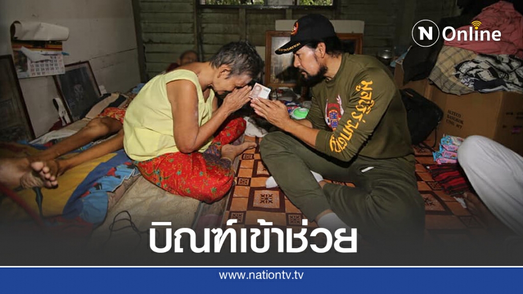 เวทนา ยายวัย 82 ปีอยู่กับลูกพิการป่วยติดเตียง เพียงลำพัง อาศัยเบี้ยคนชราประทังชีวิต