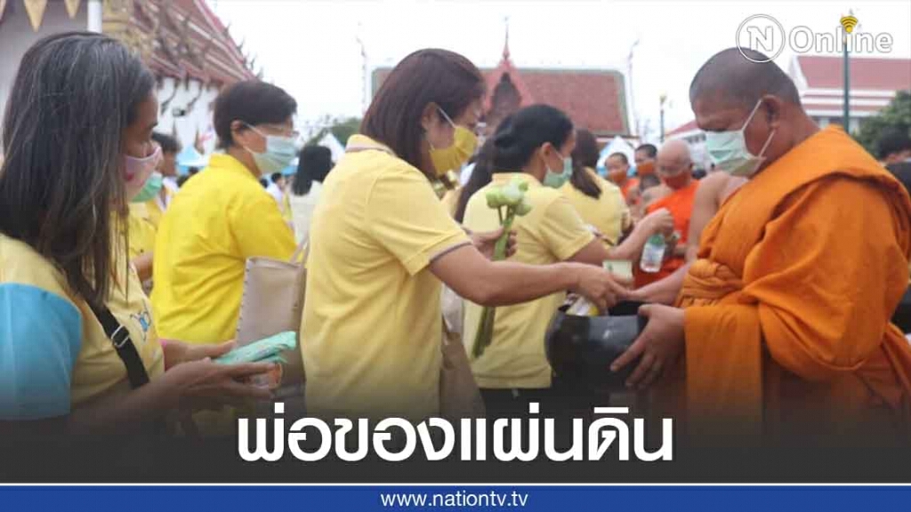 สวมเสื้อเหลือง-ทำบุญตักบาตรวันคล้ายสวรรคต สวมเสื้อเหลือง-ทำบุญตักบาตรวันคล้ายสวรรคต