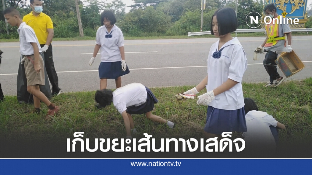 เดินเก็บขยะเส้นทางเสด็จฯ น้อมรำลึก ร.9 เดินเก็บขยะเส้นทางเสด็จฯ น้อมรำลึก ร.9