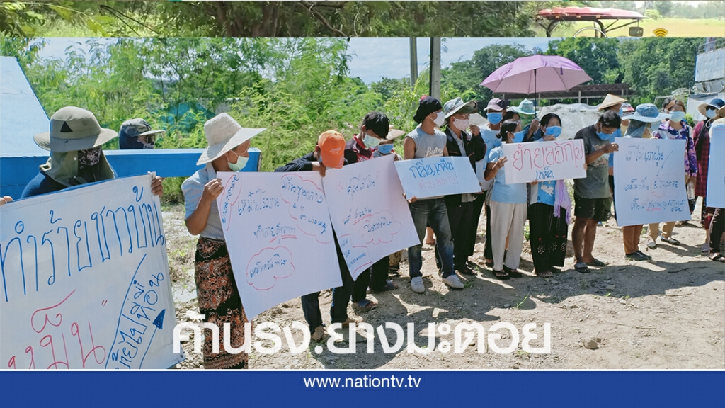 ชาวแม่ฮ่องสอนประท้วง-ลั่นไม่เอาโรงผสมยางมะตอย