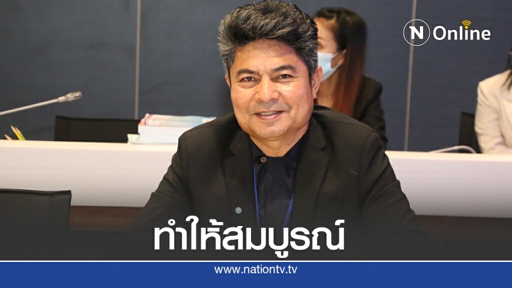 เทพไทเตรียมเสนอร่างพ.ร.บ.พืชกระท่อมอีกฉบับเพื่อความสมบูรณ์