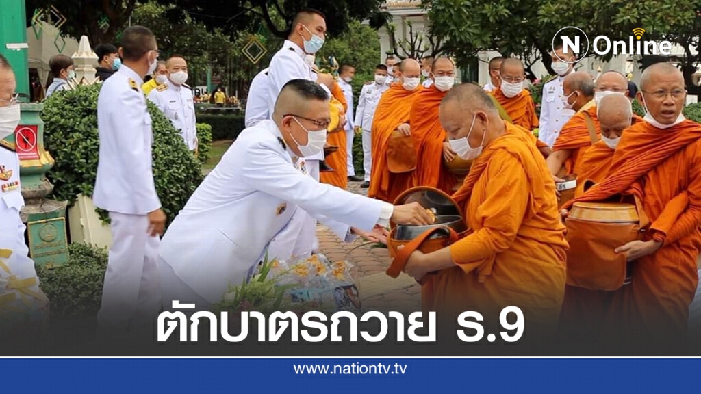 ชาวขอนแก่นตักบาตร ถวายเป็นพระราชกุศล ชาวขอนแก่นตักบาตร ถวายเป็นพระราชกุศล