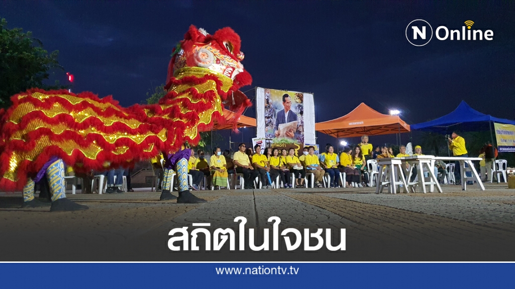 ชมรมปกป้องสถาบันจัดเชิดสิงโตเทิดพระเกียรติ